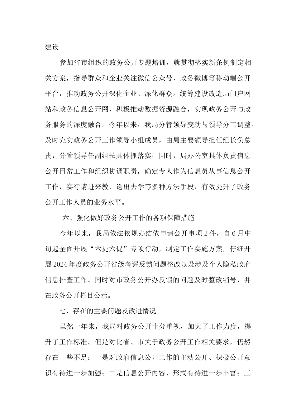 2020年政务公开工作总结_第3页