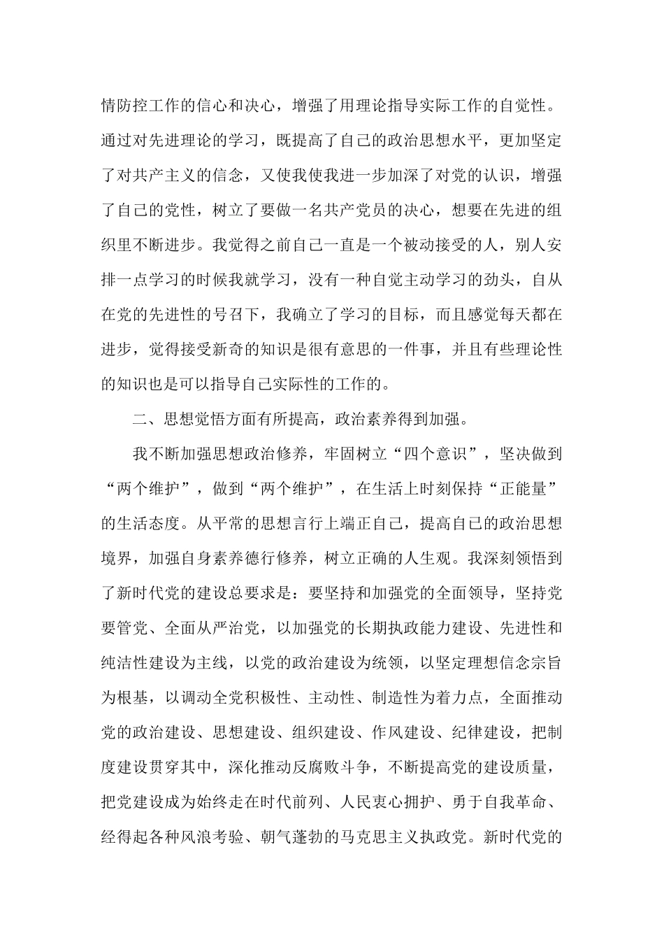 2020年第四季度入党积极分子思想汇报_第2页