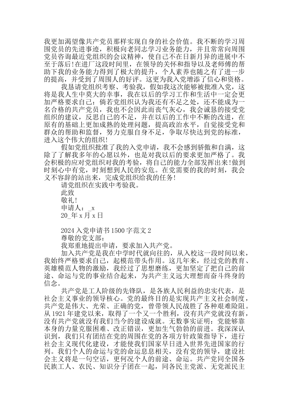 2020年最新入党申请书_第2页