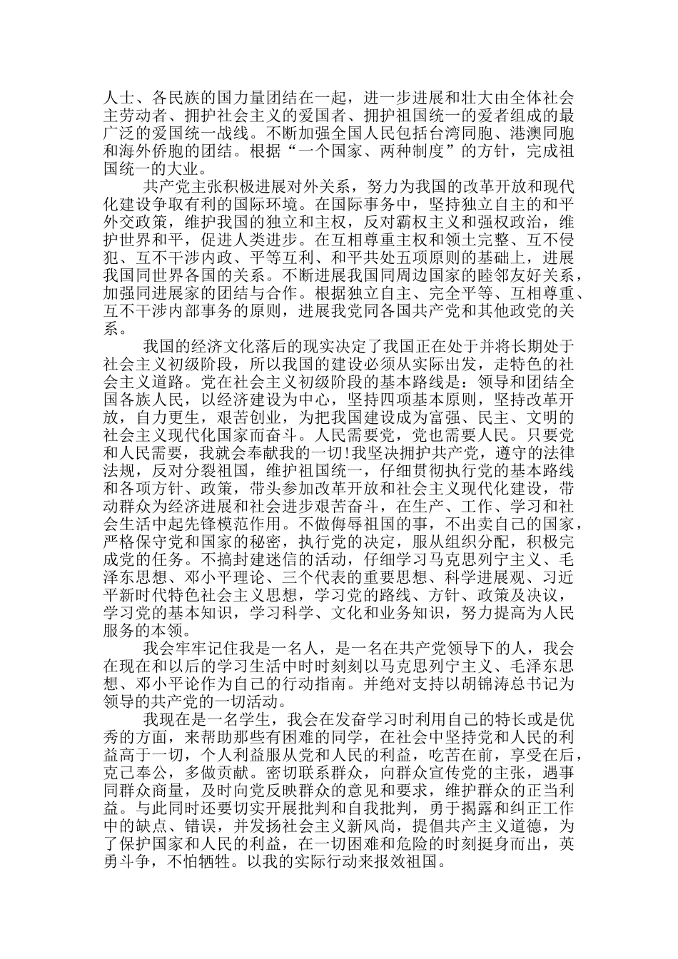 2020年最新入党申请书_第3页