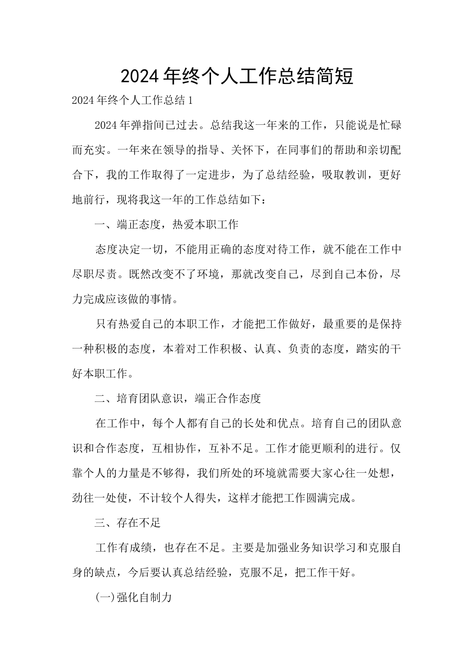 2020年终个人工作总结简短_第1页