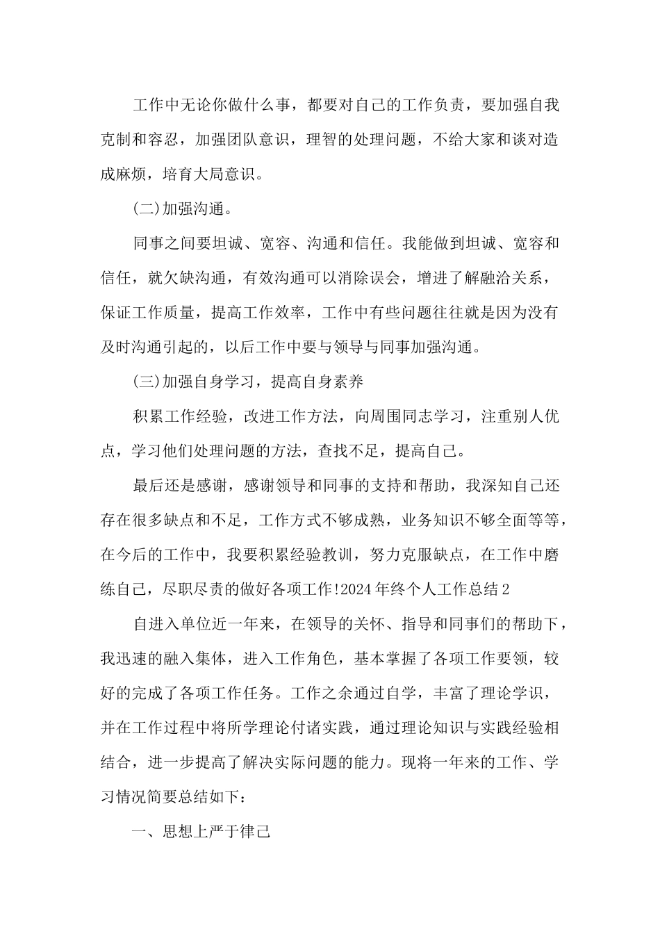 2020年终个人工作总结简短_第2页