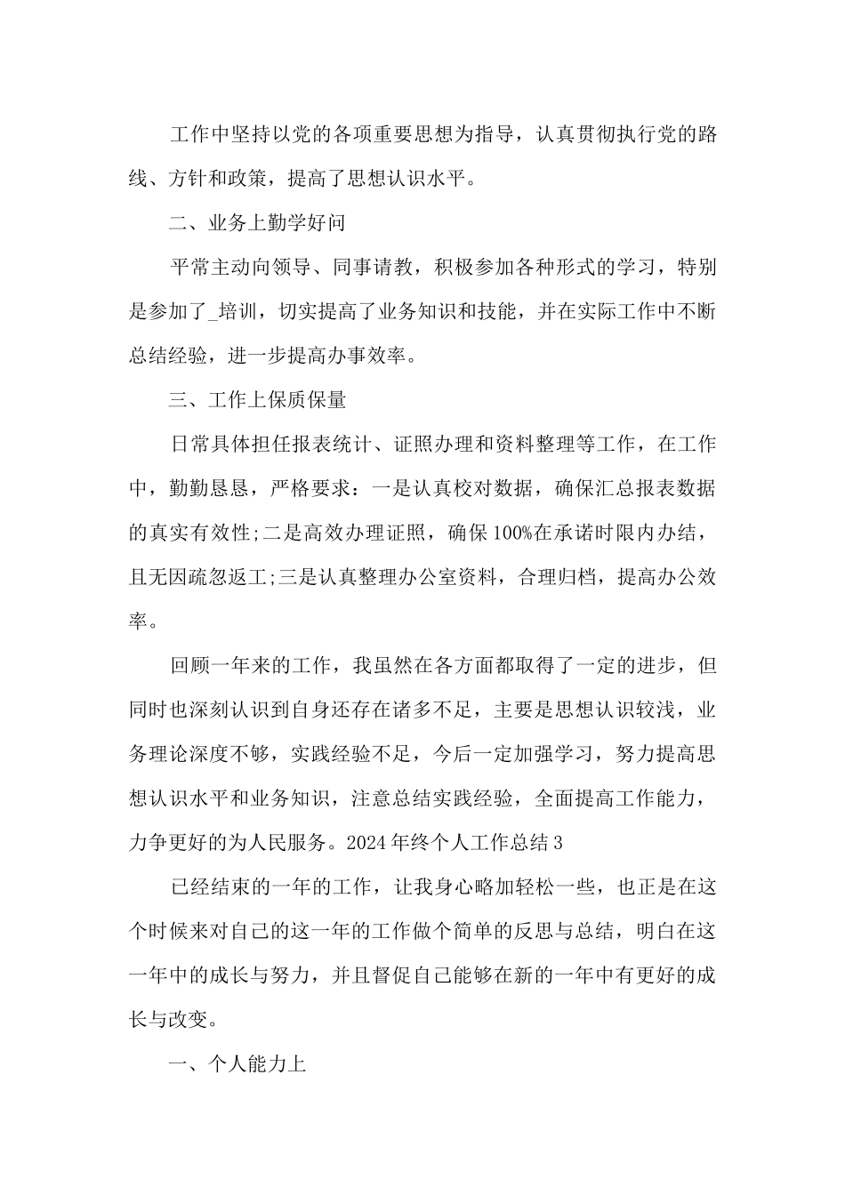 2020年终个人工作总结简短_第3页