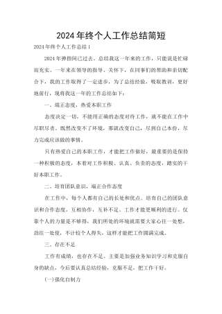 2020年终个人工作总结简短