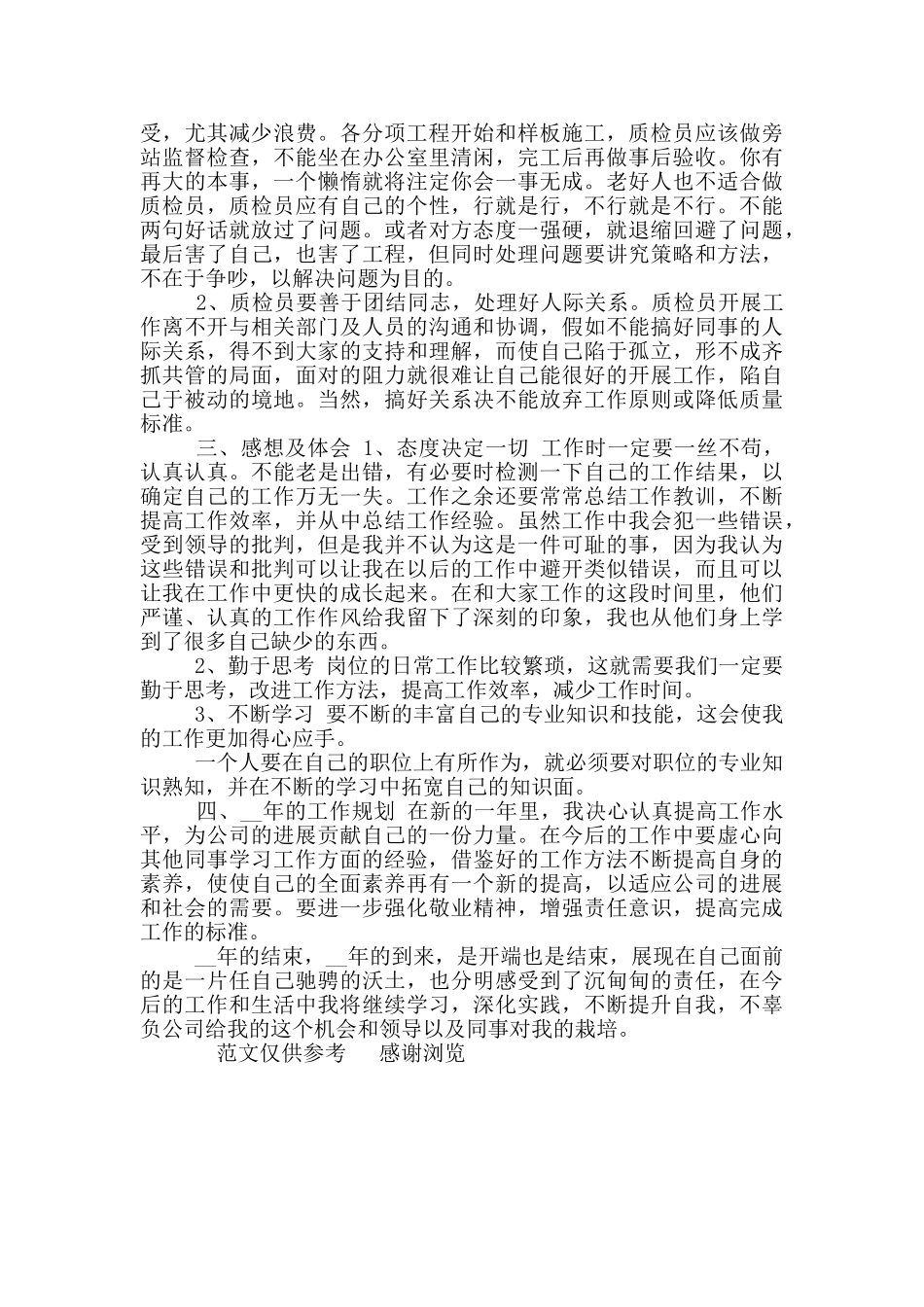 2020年质检员年度工作总结_第2页