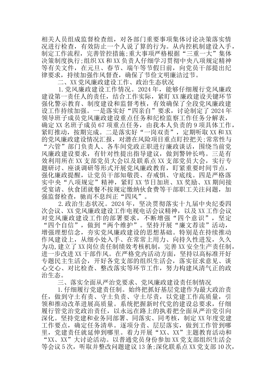 2020年度抓党风廉政建设述职报告_第2页