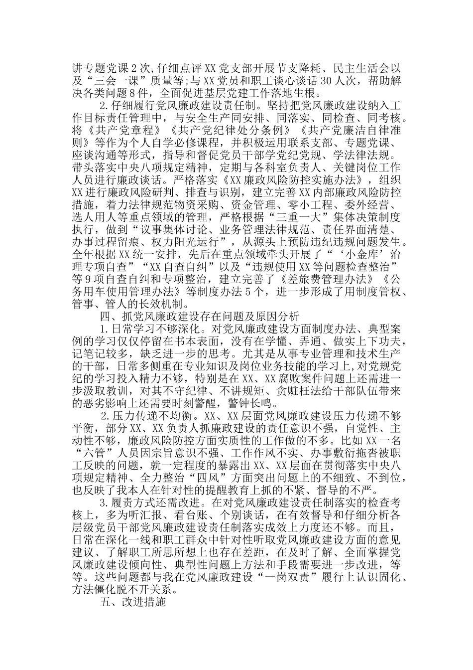 2020年度抓党风廉政建设述职报告_第3页