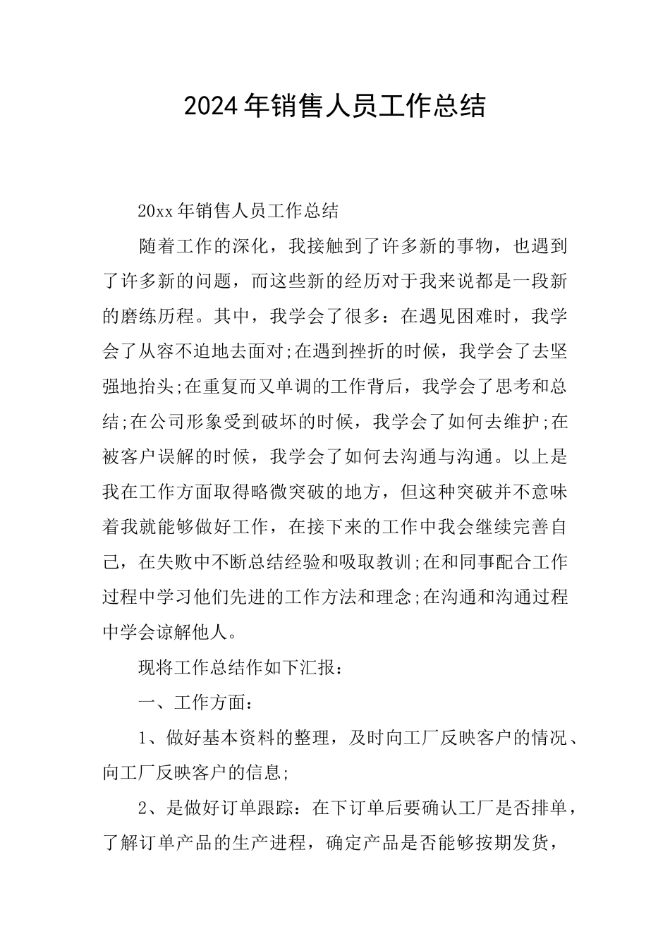 2020年销售人员工作总结_第1页