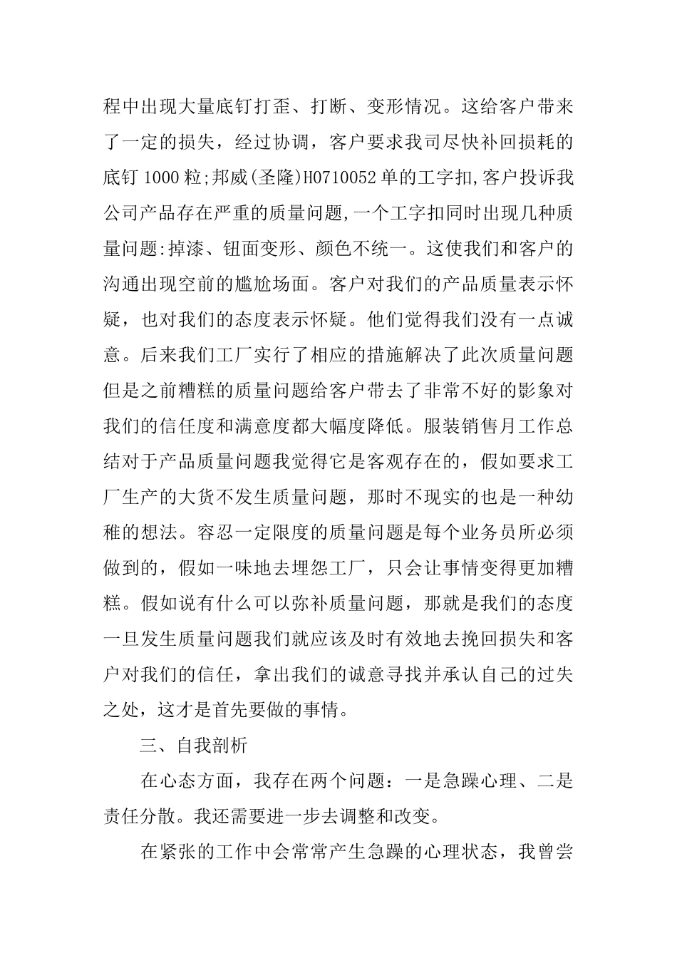 2020年销售人员工作总结_第3页