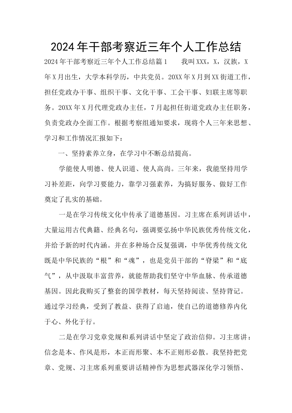 2020年干部考察近三年个人工作总结_第1页