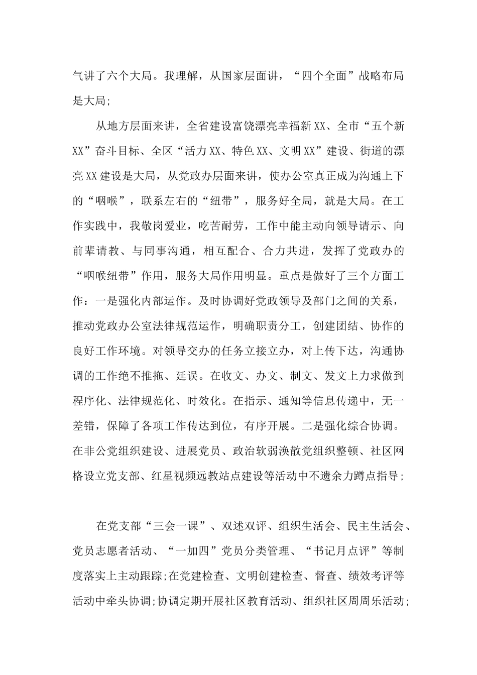 2020年干部考察近三年个人工作总结_第3页