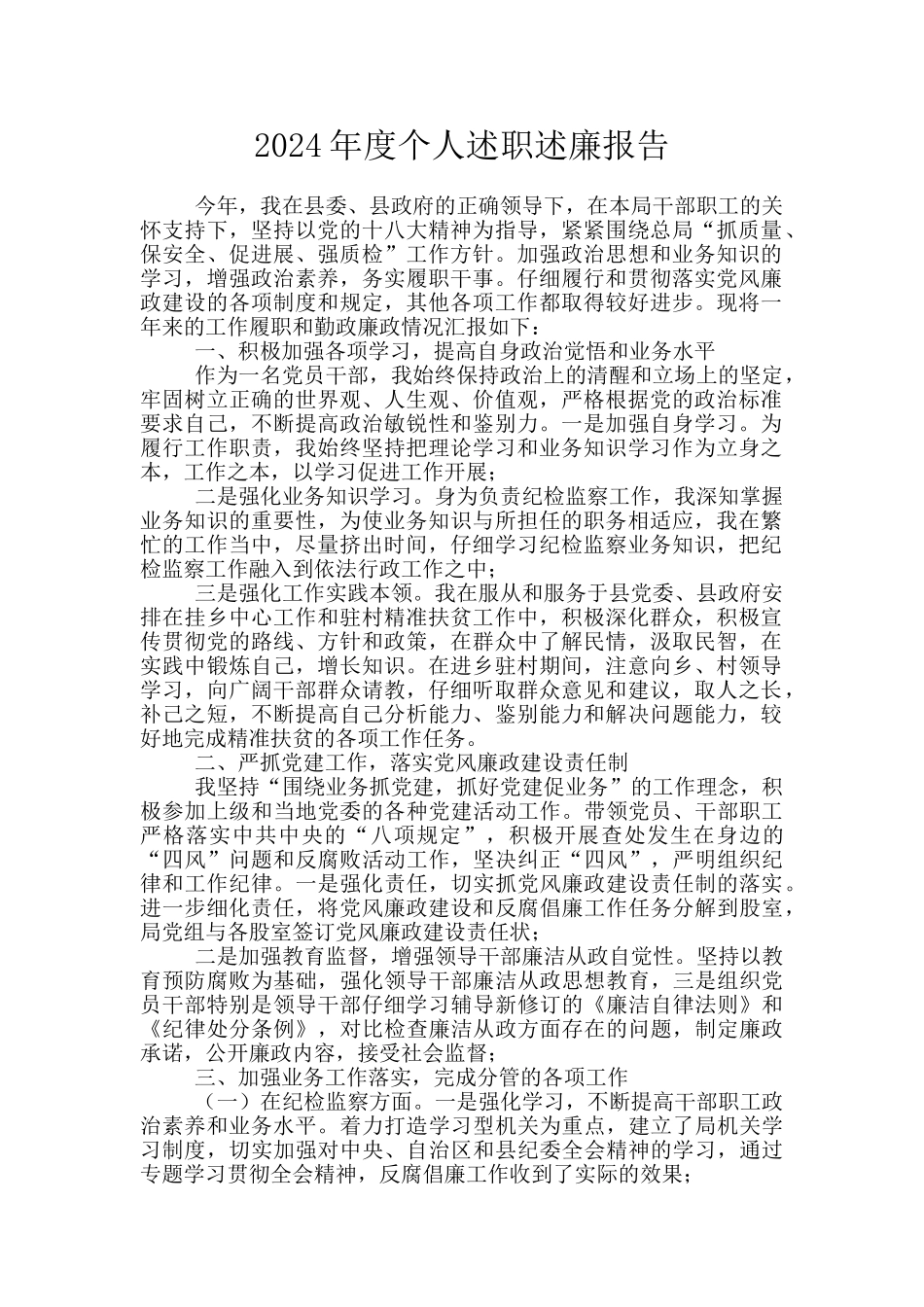 2020年度个人述职述廉报告_第1页