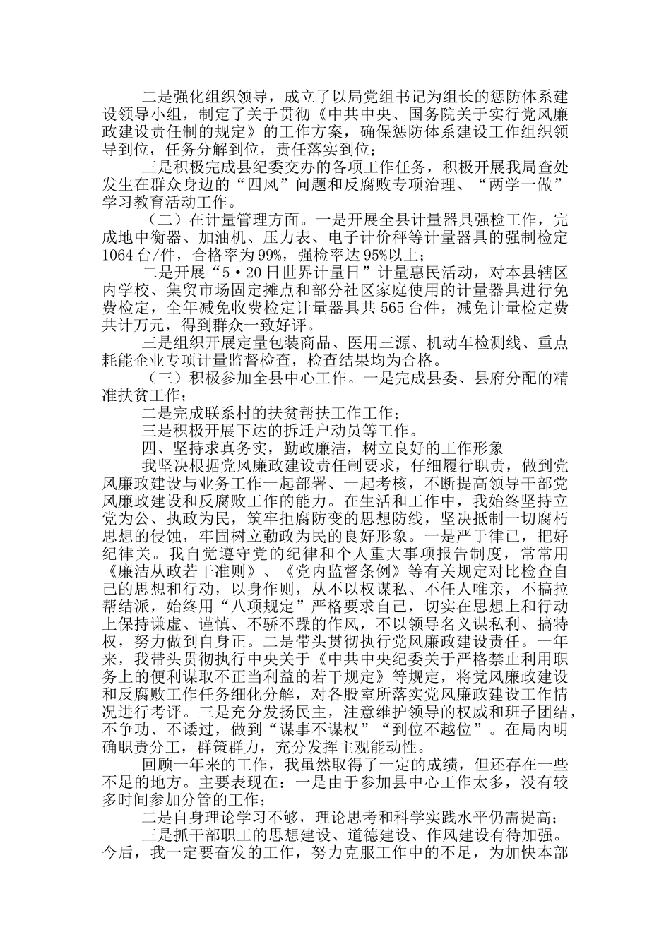 2020年度个人述职述廉报告_第2页