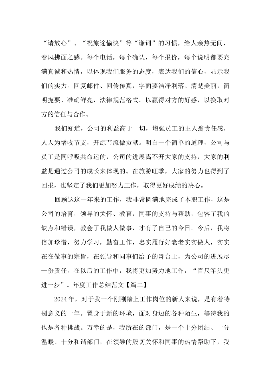 2020年度工作总结_第2页