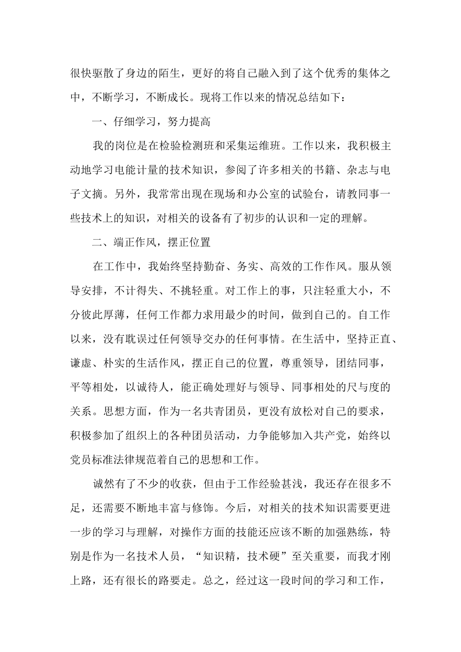 2020年度工作总结_第3页