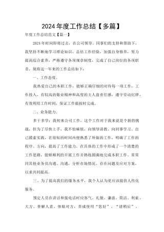2020年度工作总结