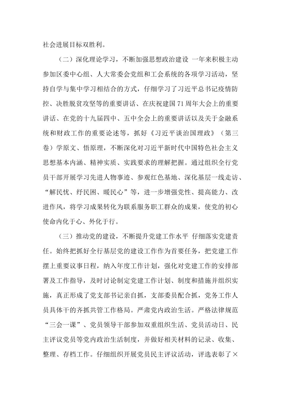 2020年银行业党支部书记述职报告_第2页