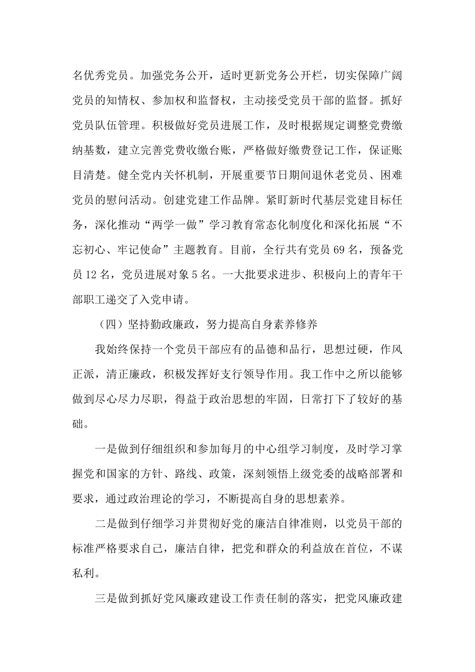 2020年银行业党支部书记述职报告_第3页