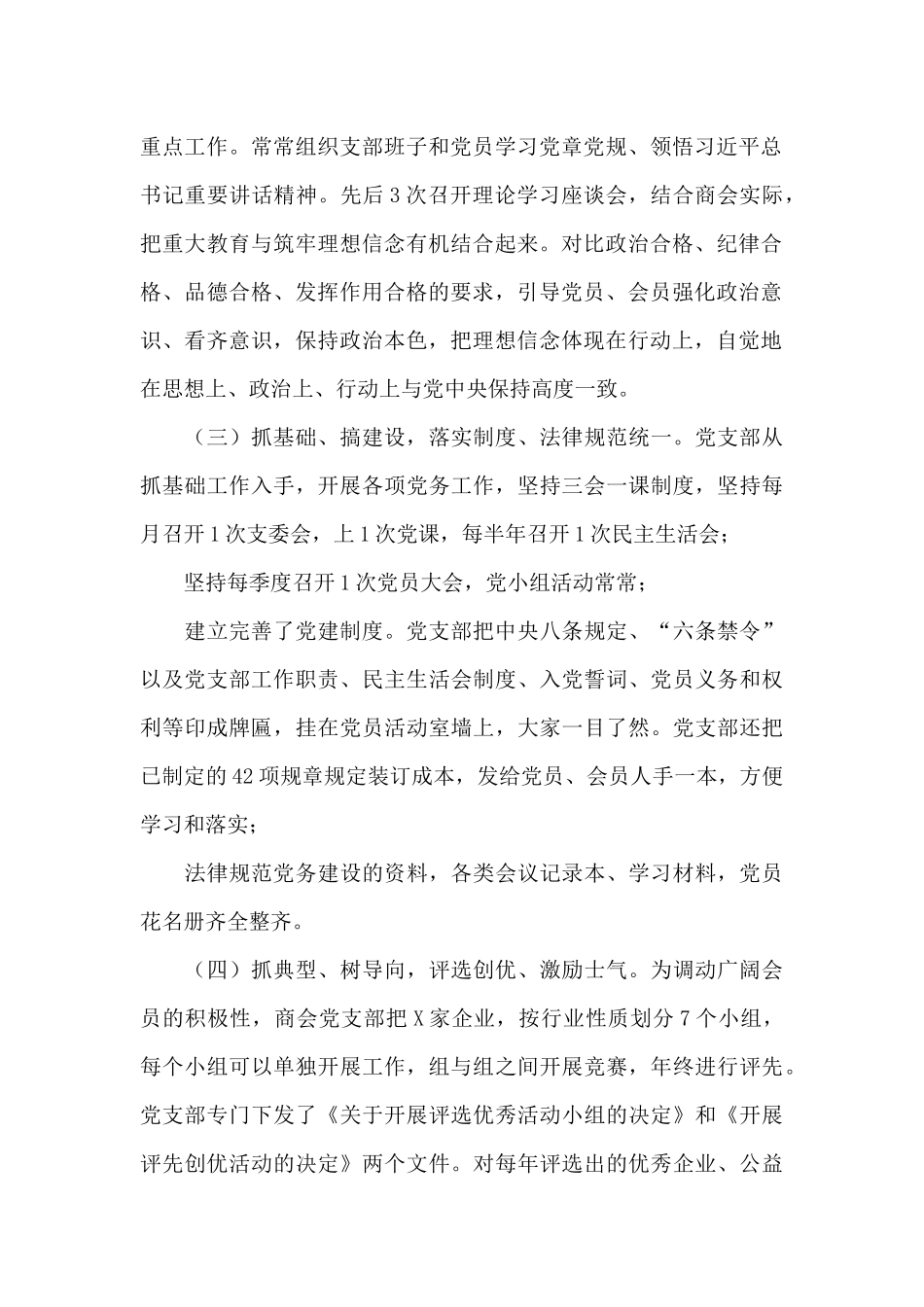 2020年非公企业党支部书记抓党建工作述职报告_第2页