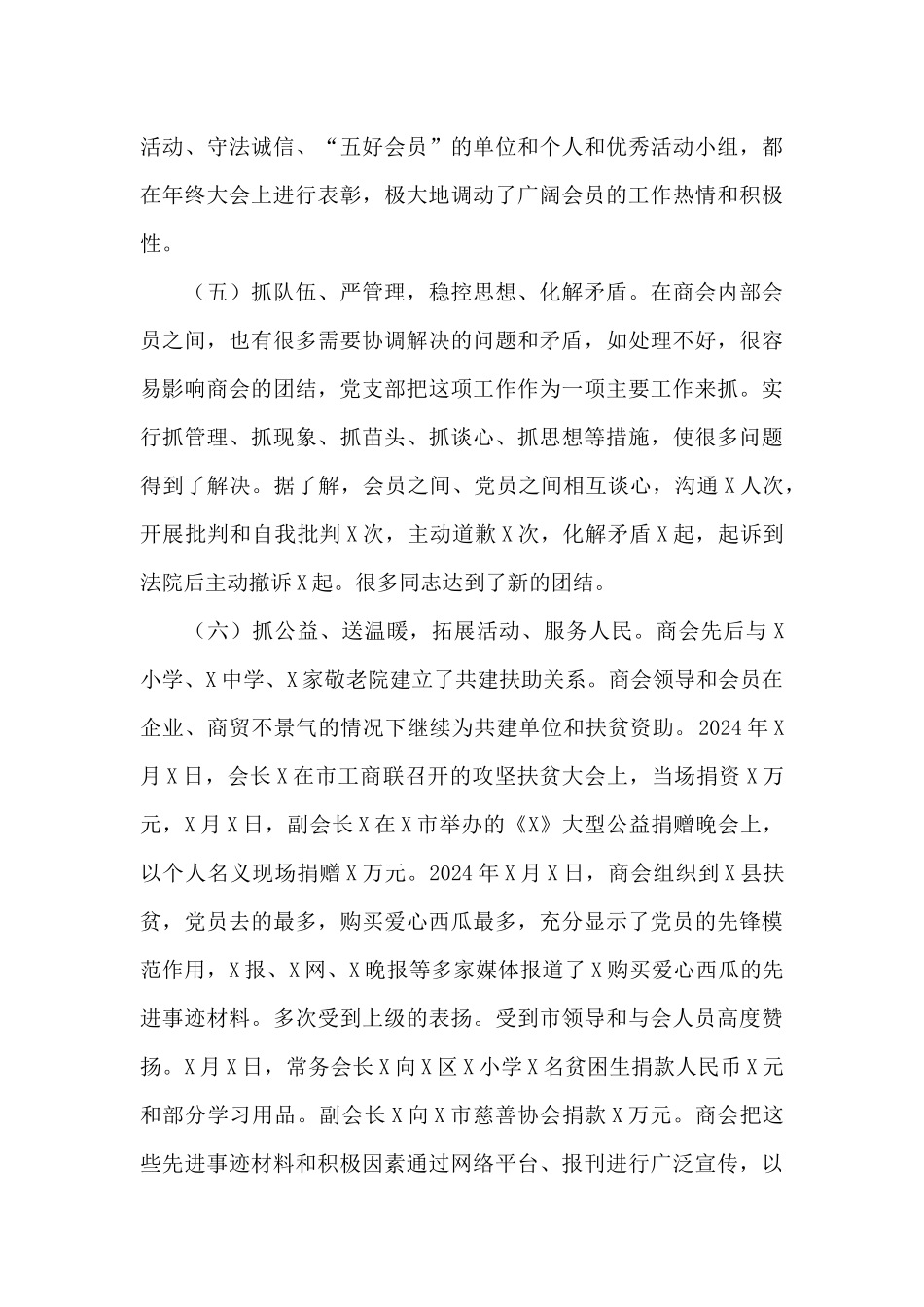 2020年非公企业党支部书记抓党建工作述职报告_第3页