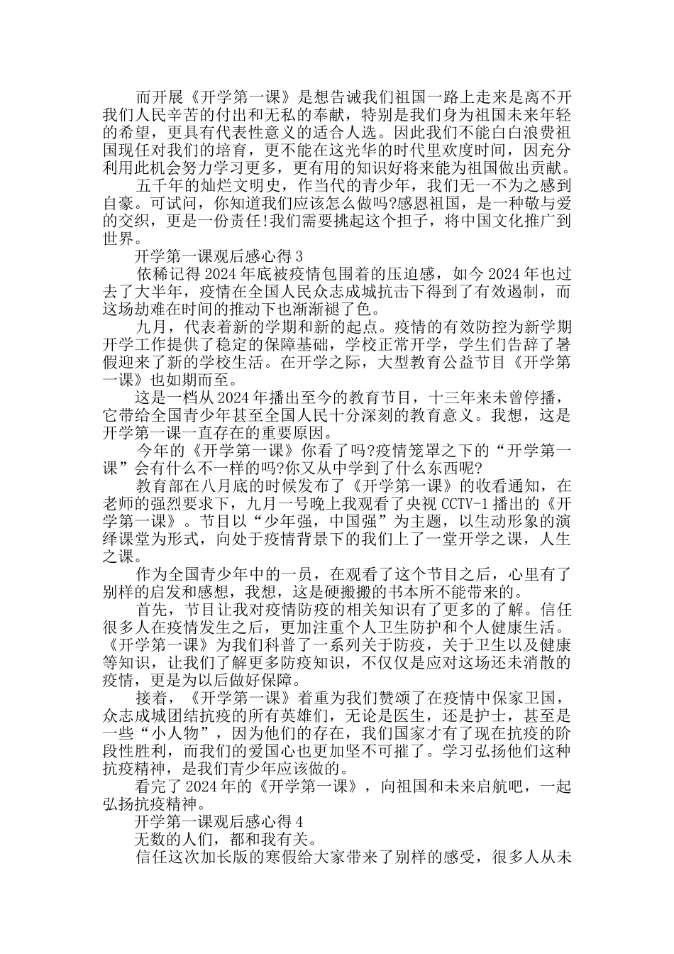 2020开学第一课观后感心得_第2页