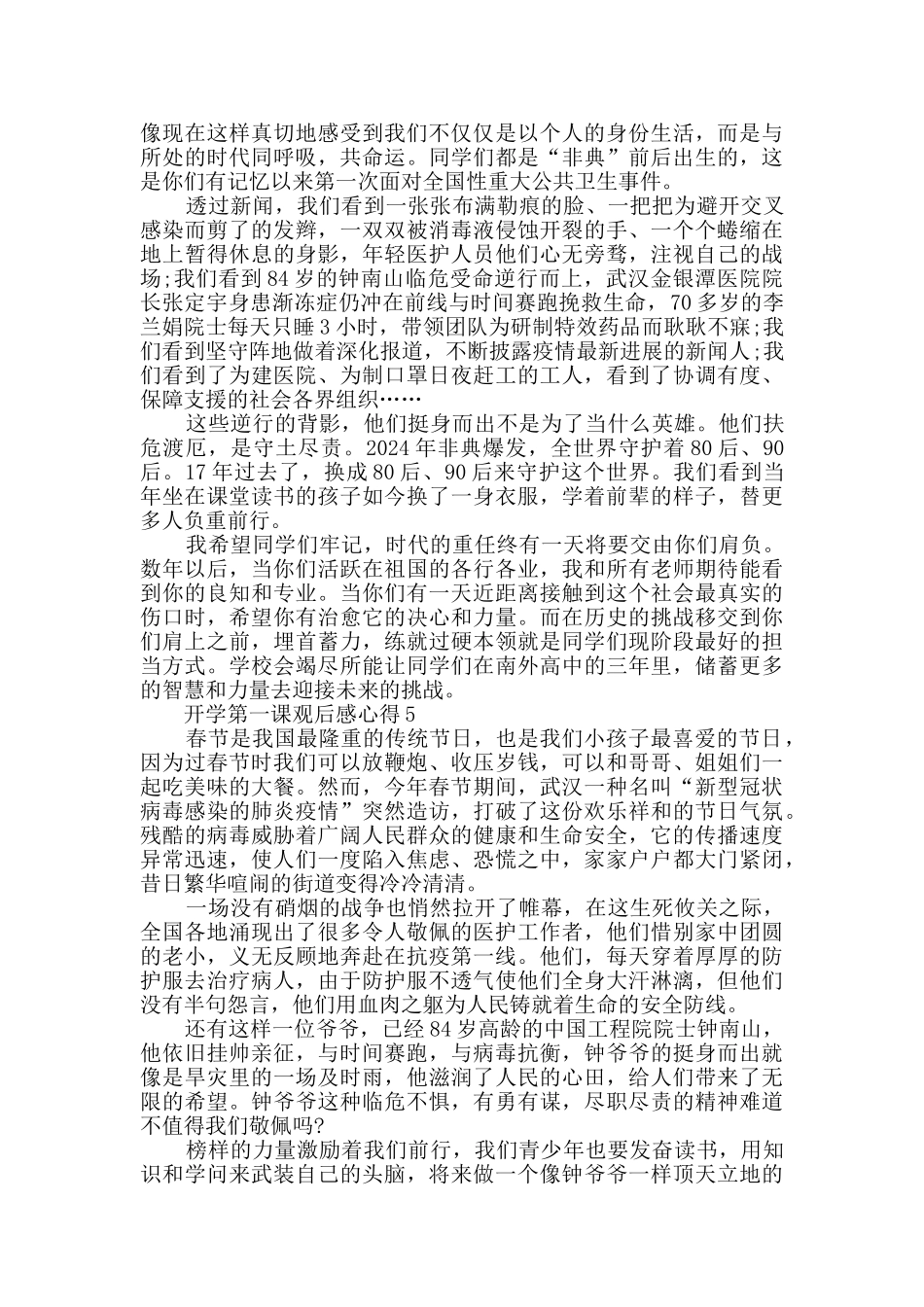 2020开学第一课观后感心得_第3页