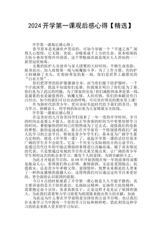 2020开学第一课观后感心得
