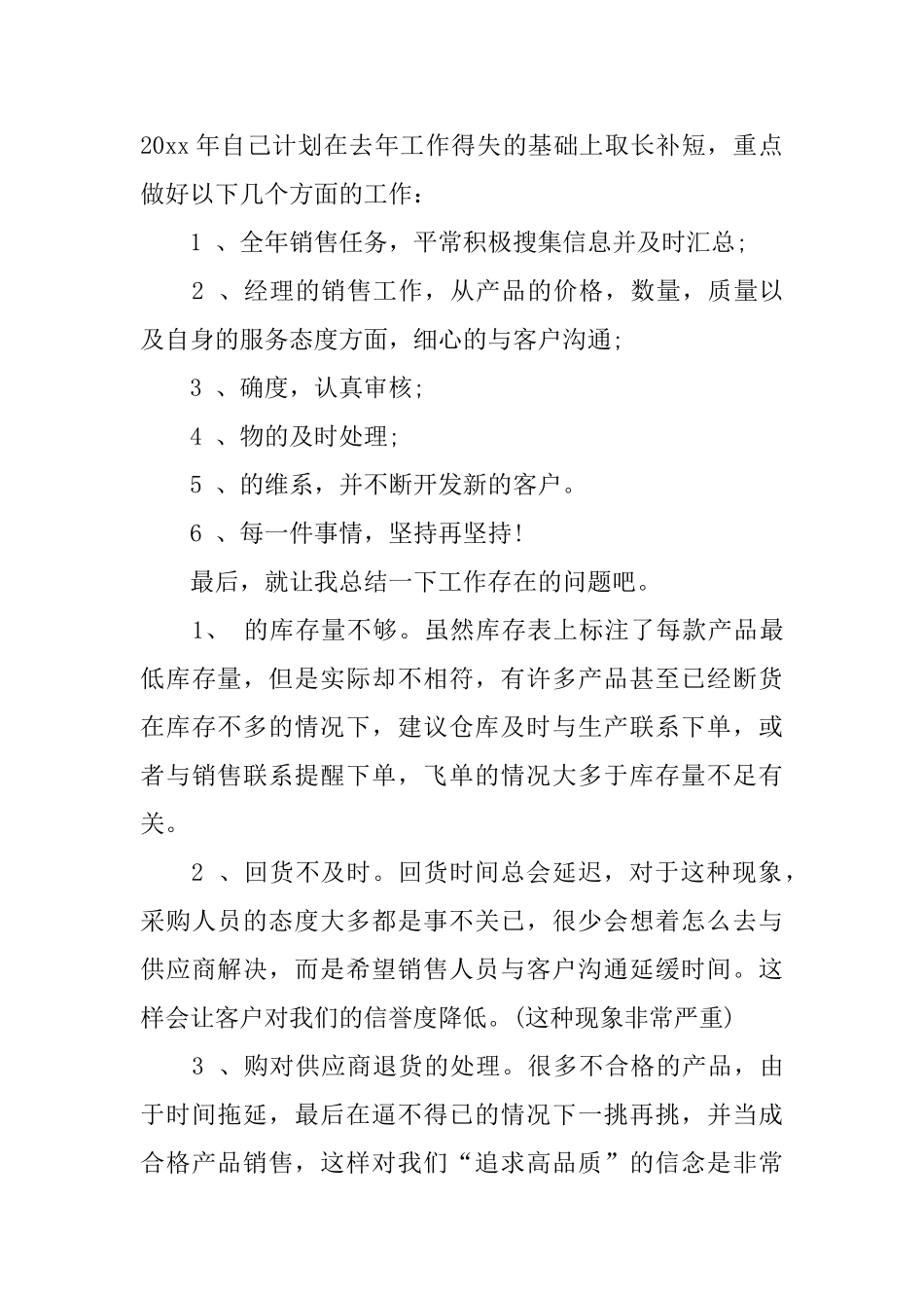 2020年销售员个人年终总结_第2页