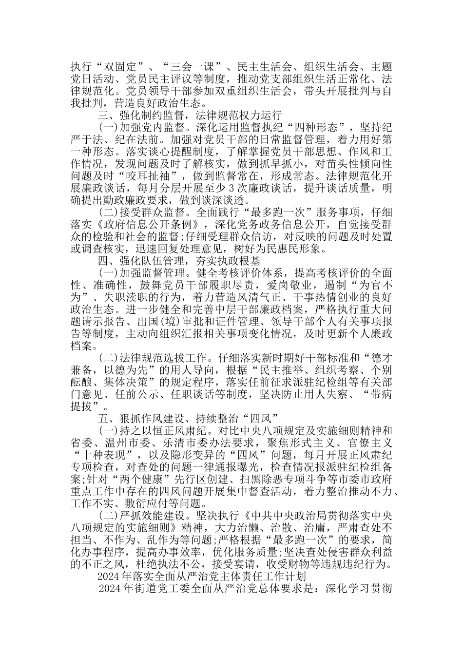 2020年落实全面从严治党主体责任工作计划_第2页