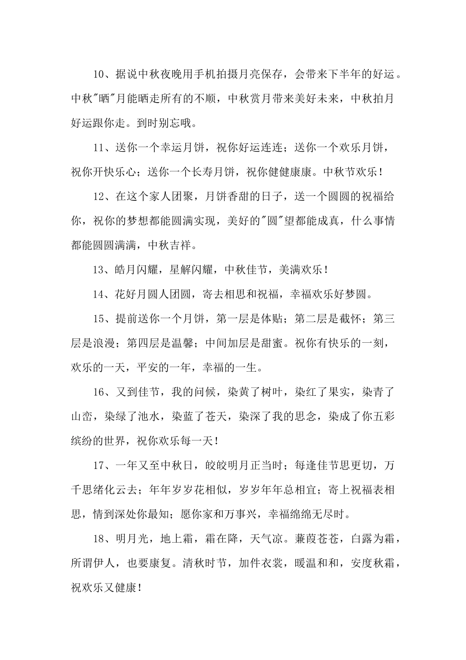 2020年精选中秋节寄语汇总79句_第2页