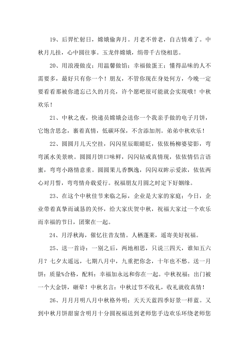 2020年精选中秋节寄语汇总79句_第3页