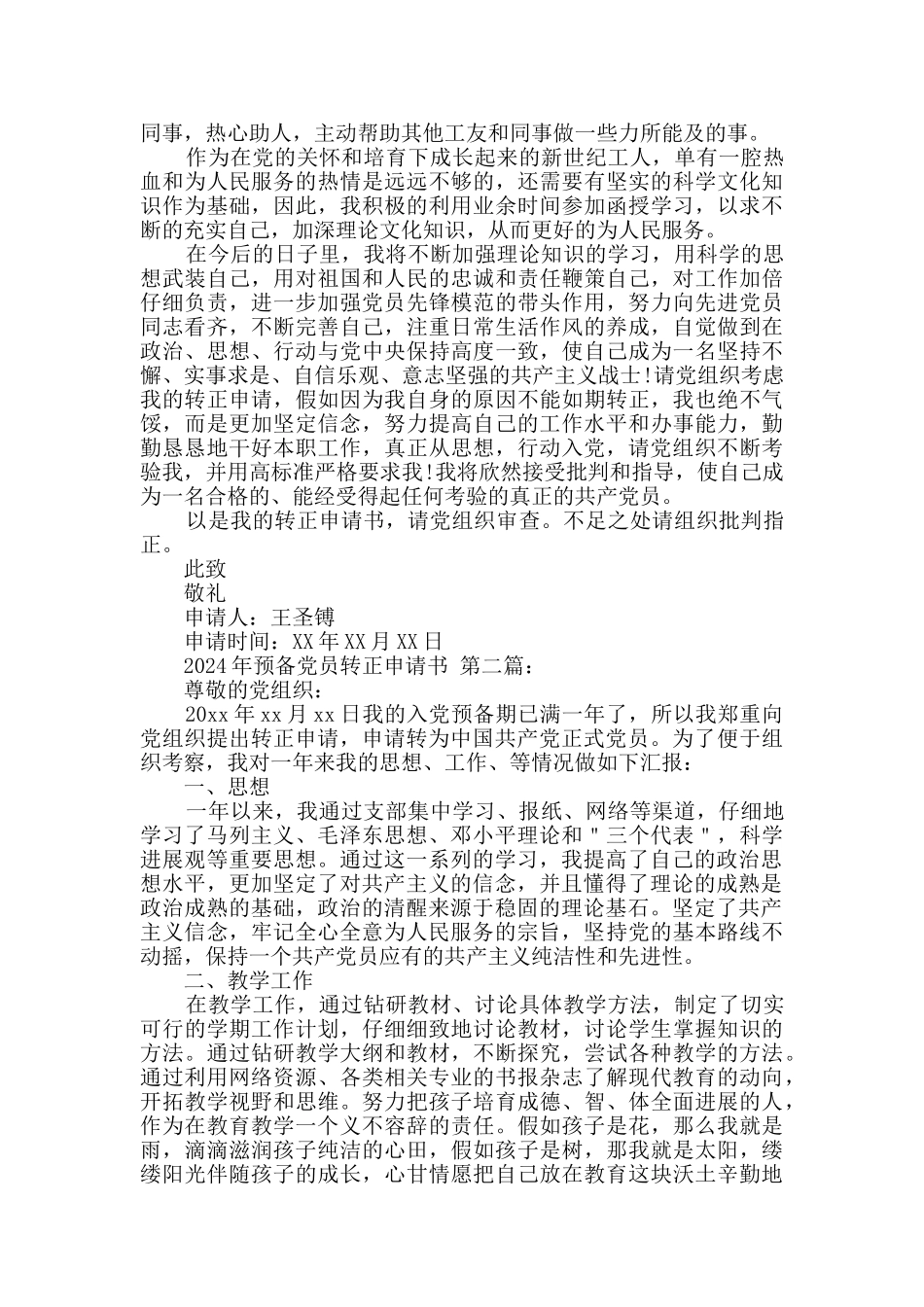 2020年预备党员转正申请书_第2页