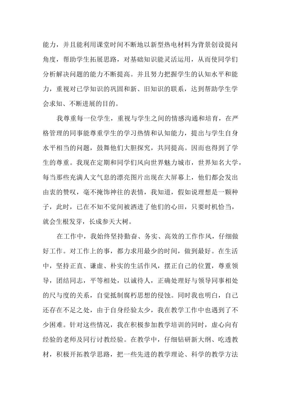 2020教师个人工作总结_第2页