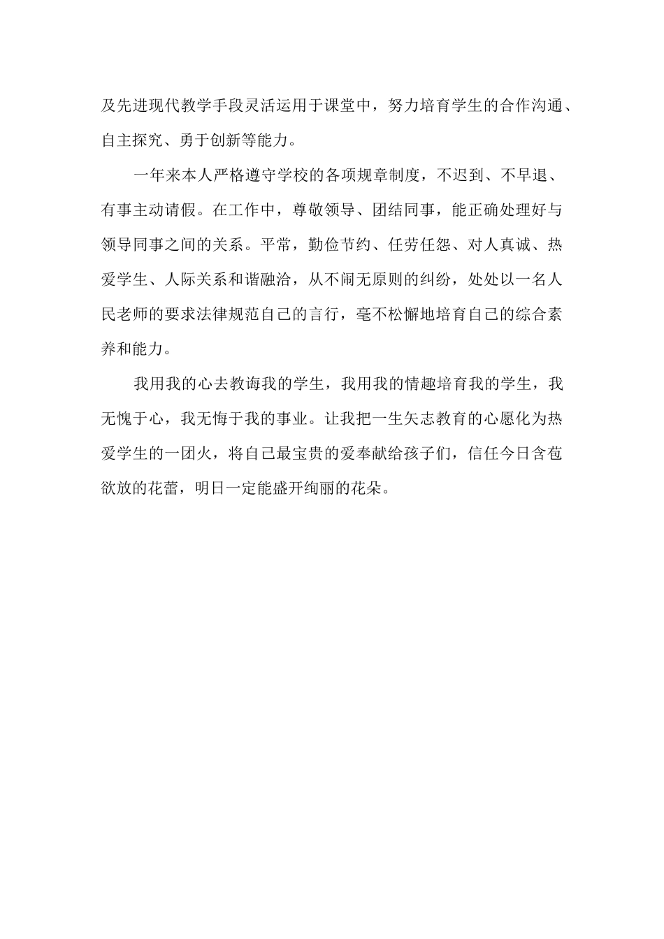 2020教师个人工作总结_第3页