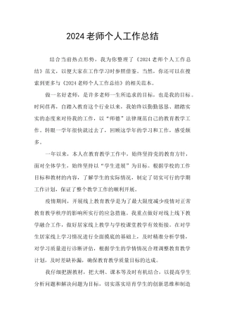 2020教师个人工作总结