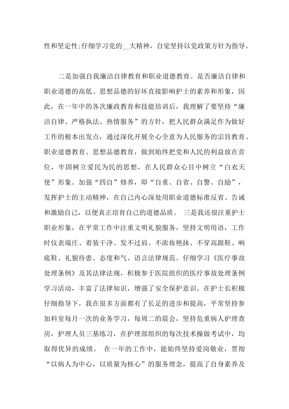 2020护理个人工作总结_第2页