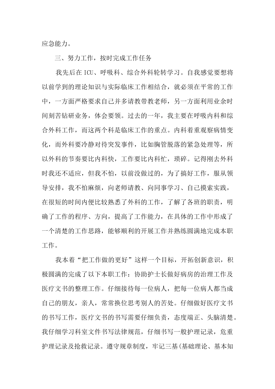 2020护理个人工作总结_第3页