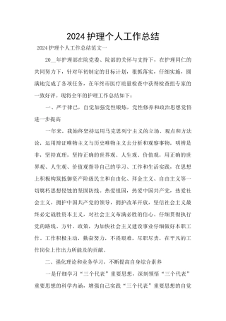 2020护理个人工作总结