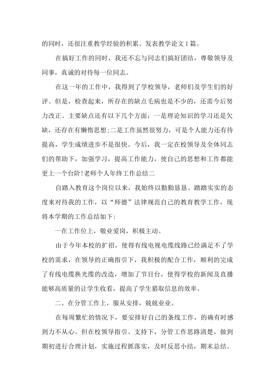 2020教师个人年终工作总结_第2页