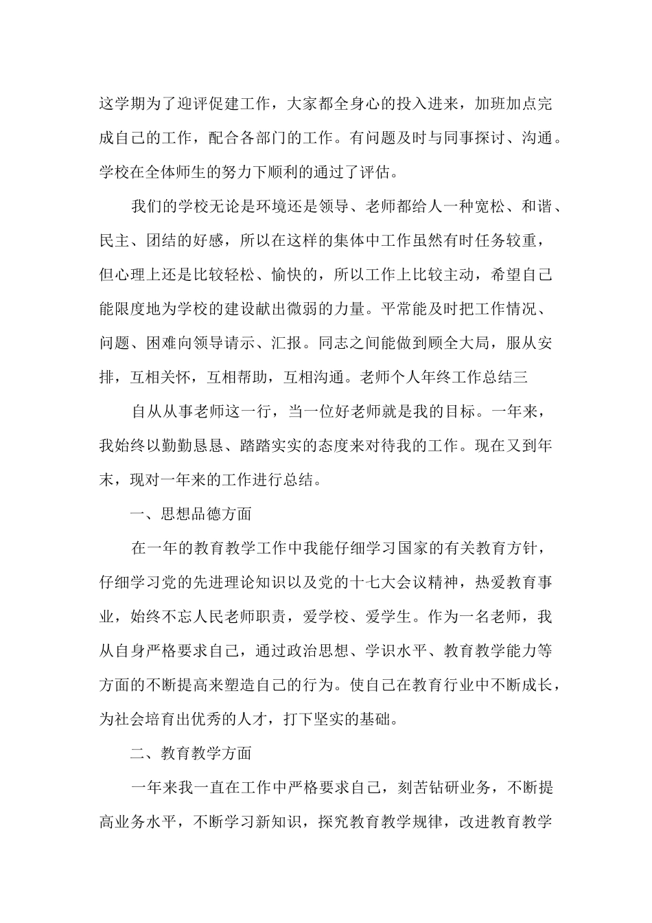 2020教师个人年终工作总结_第3页