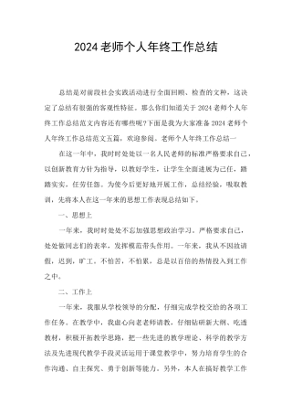 2020教师个人年终工作总结