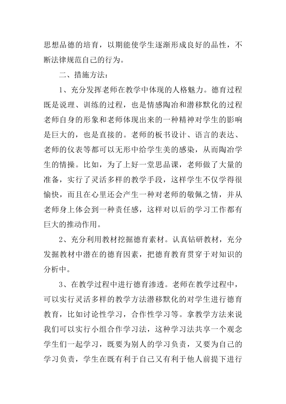 2020教师工作总结_第2页