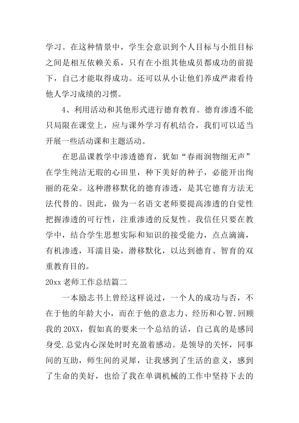 2020教师工作总结_第3页