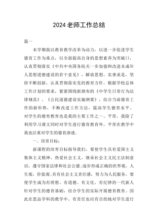 2020教师工作总结