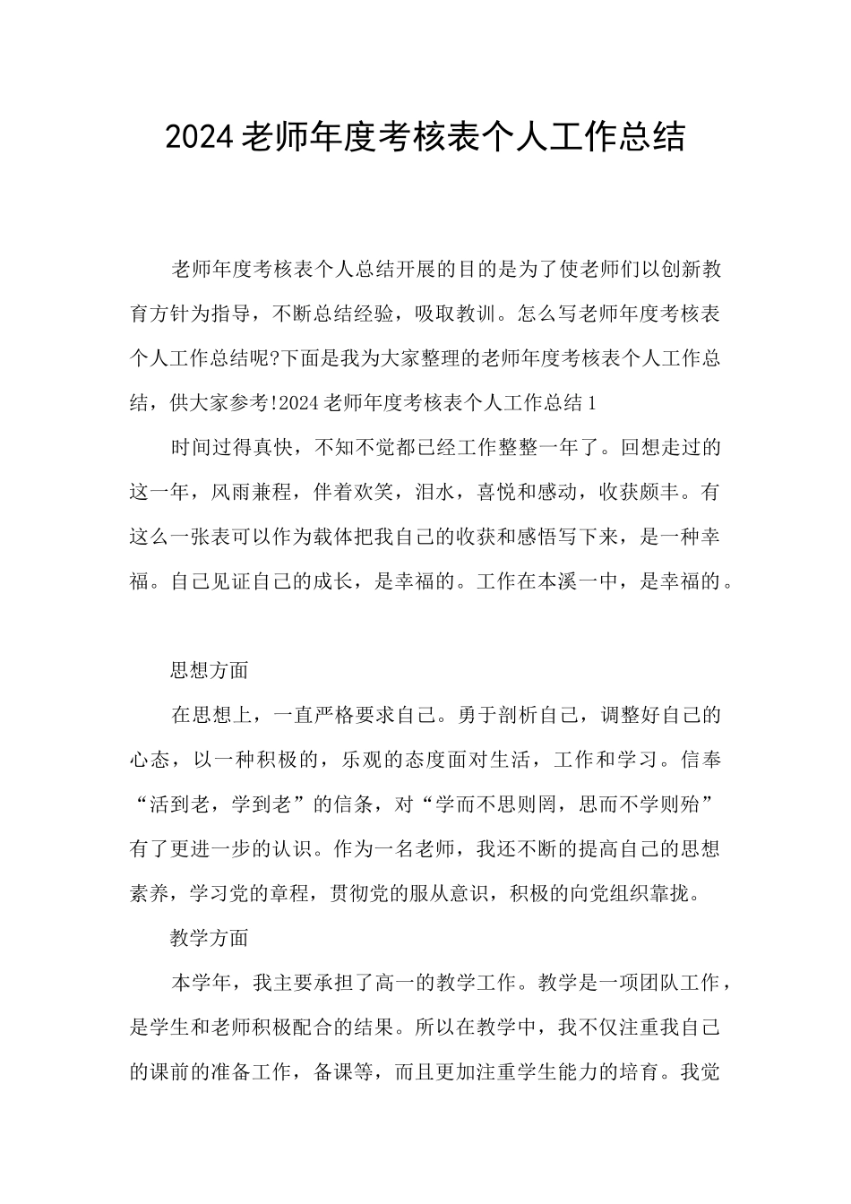 2020教师年度考核表个人工作总结_第1页