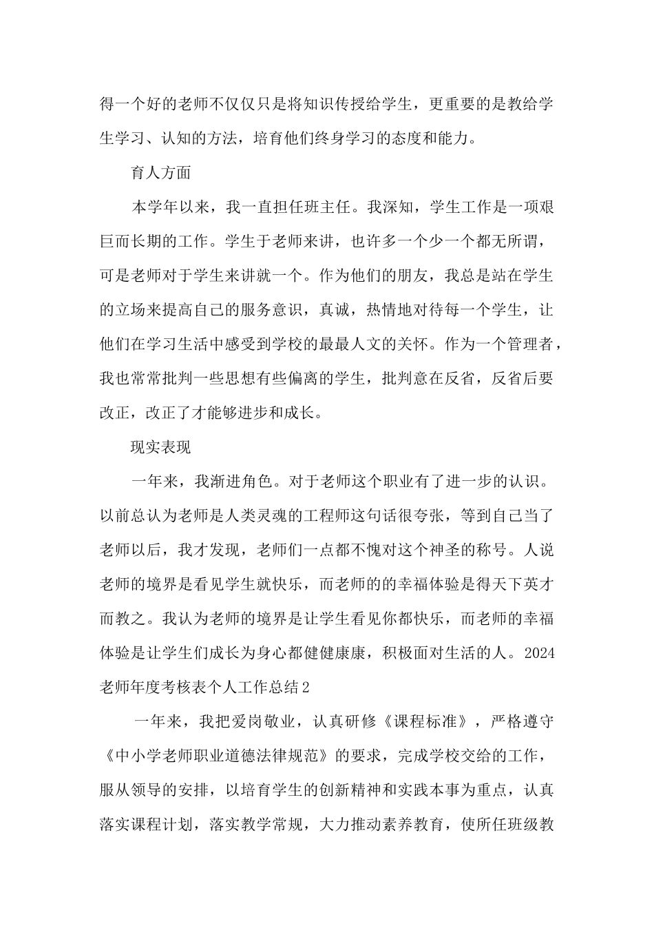 2020教师年度考核表个人工作总结_第2页