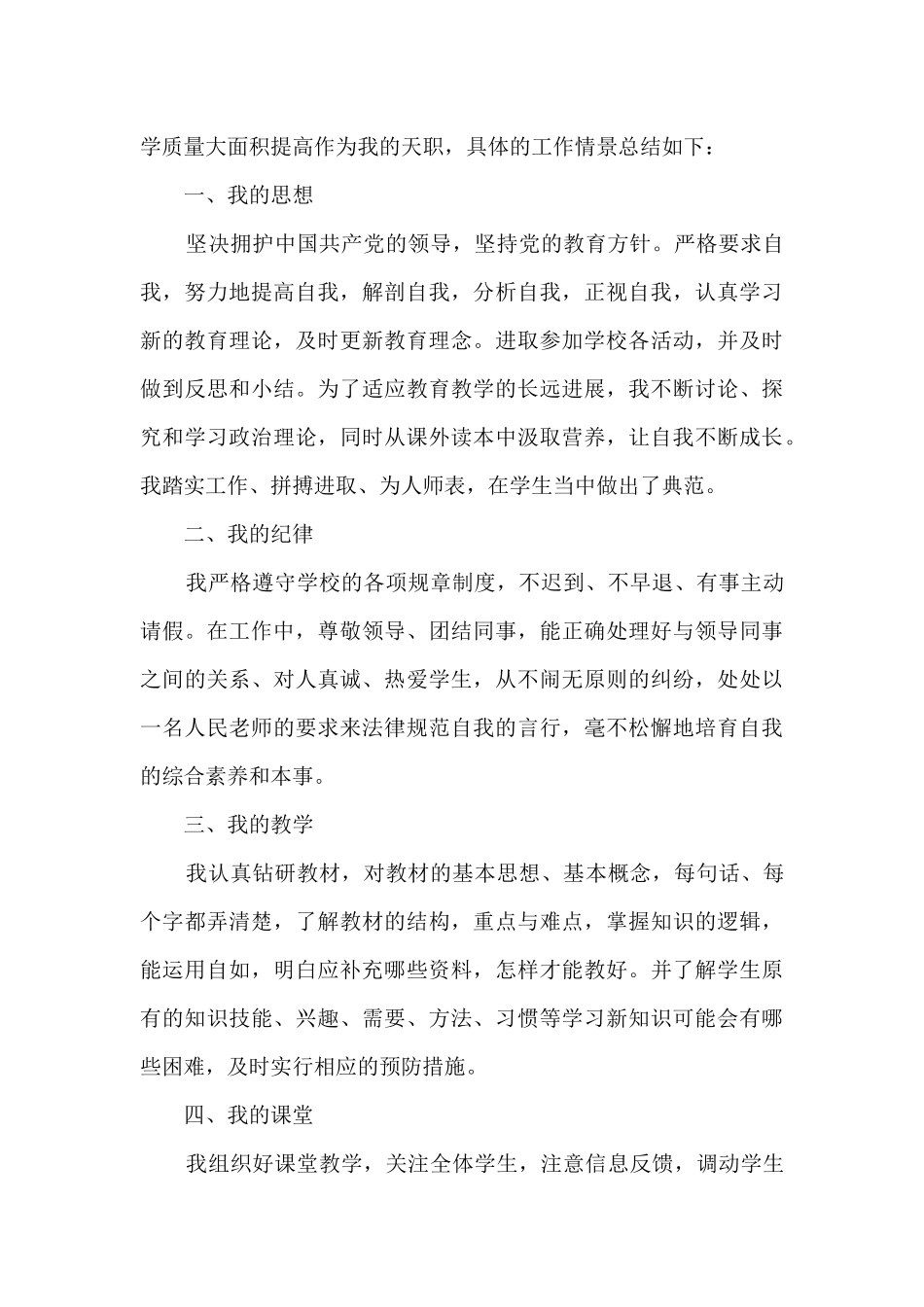 2020教师年度考核表个人工作总结_第3页