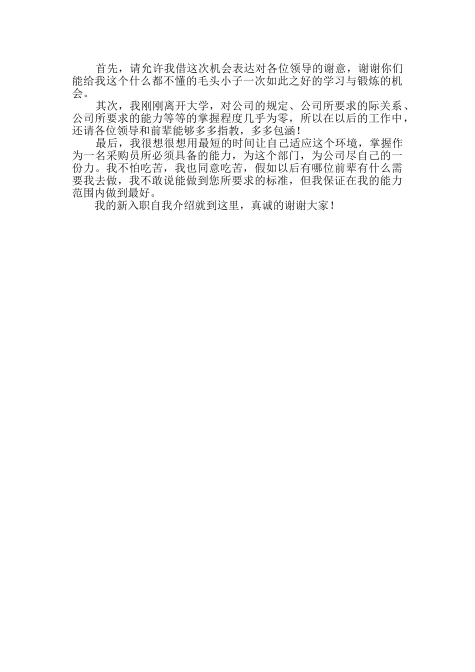 2020新员工入职自我介绍_第2页