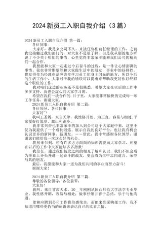 2020新员工入职自我介绍