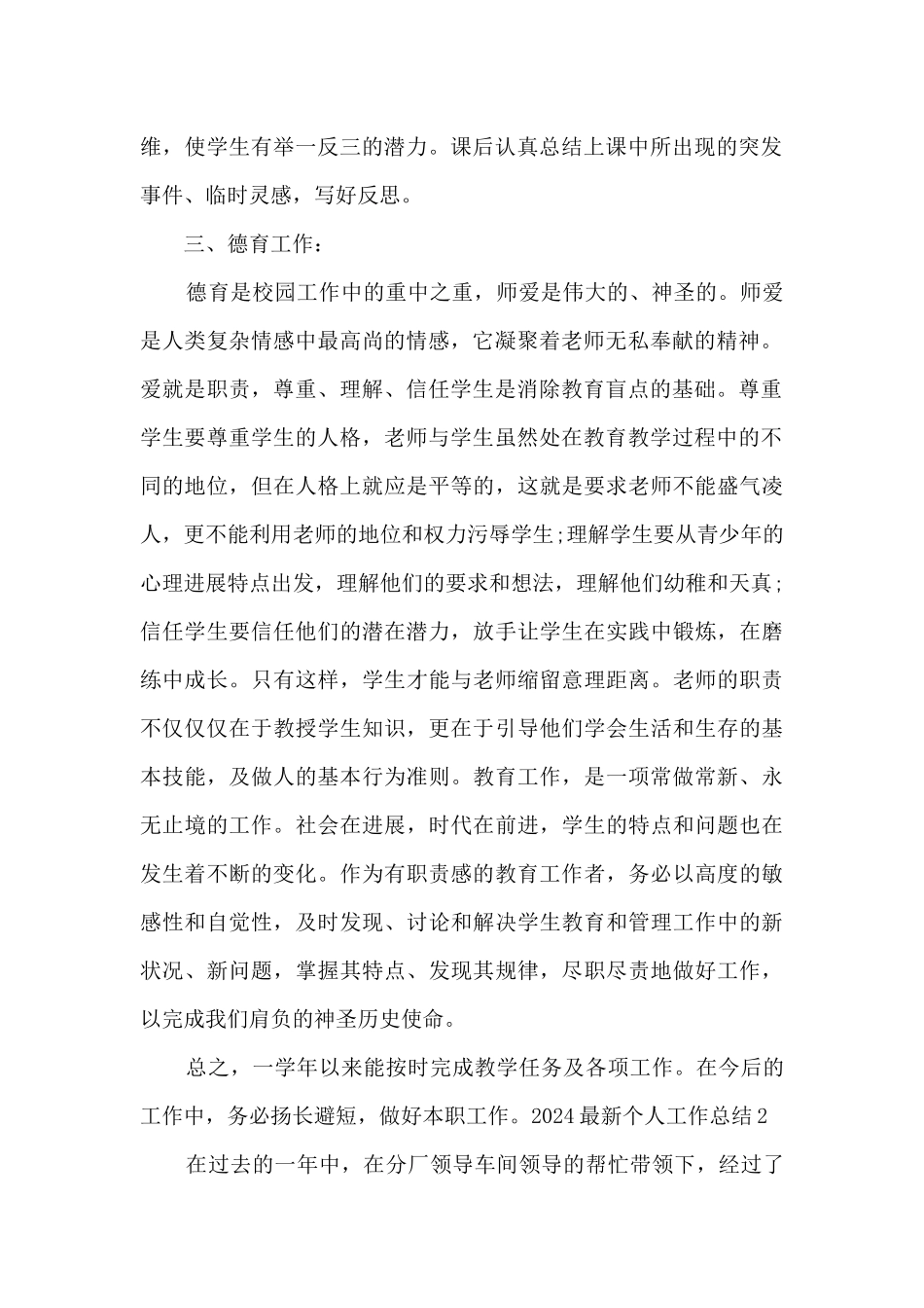 2020新版个人工作总结_第2页